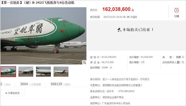 b747_auction_china.jpg