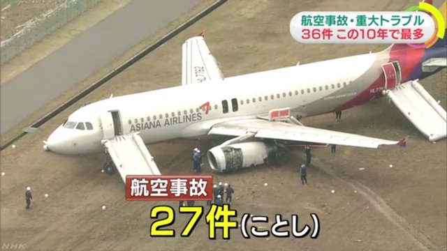 japan_crash.jpg